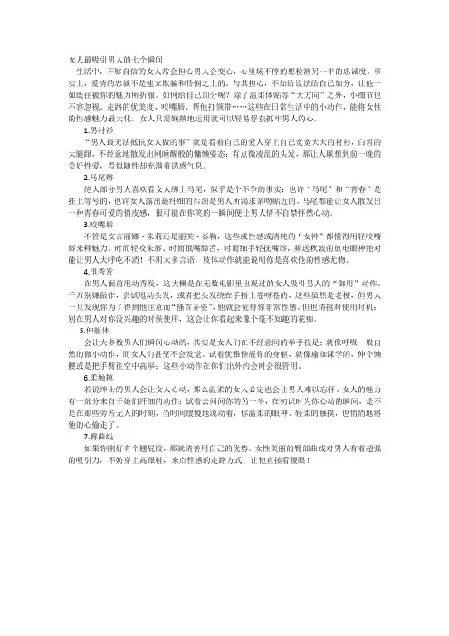 女人最吸引男人的七个瞬间