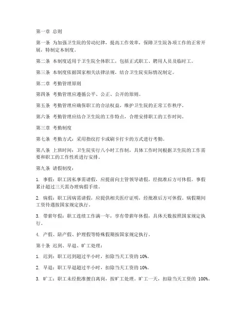 卫生院考勤管理制度
