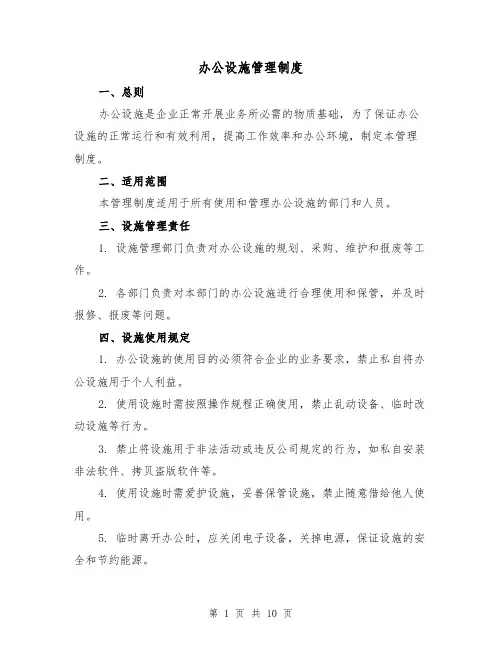 办公设施管理制度（4篇）