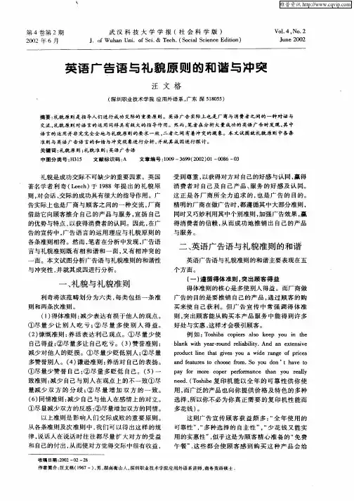 英语广告语与礼貌原则的和谐与冲突