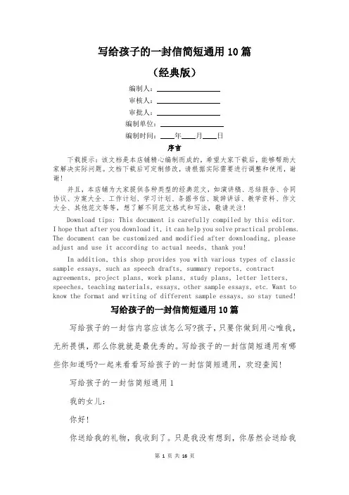 写给孩子的一封信简短通用10篇