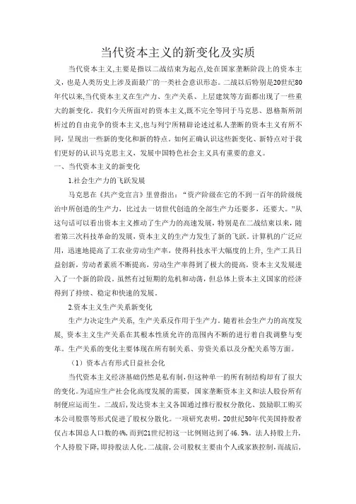 当代资本主义的新变化