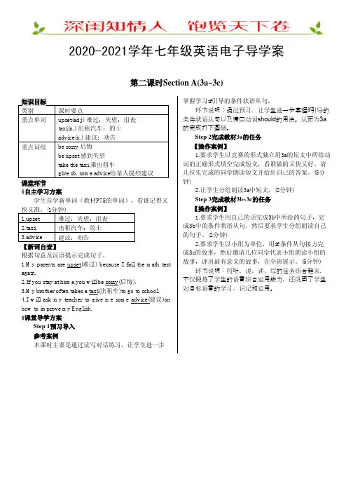 初一英语电子导学案-Unit-第二课时