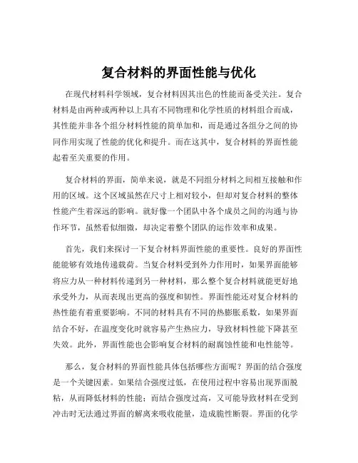 复合材料的界面性能与优化