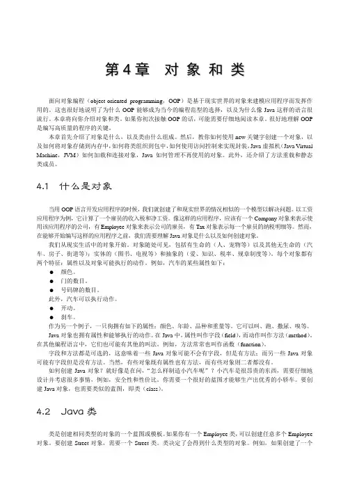 4.2  Java类[共2页]