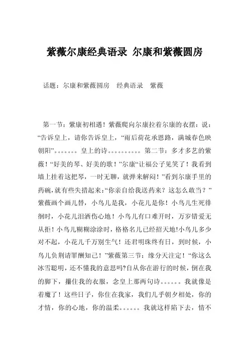 紫薇尔康经典语录尔康和紫薇圆房