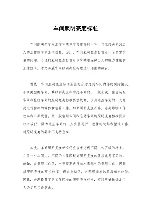 车间照明亮度标准