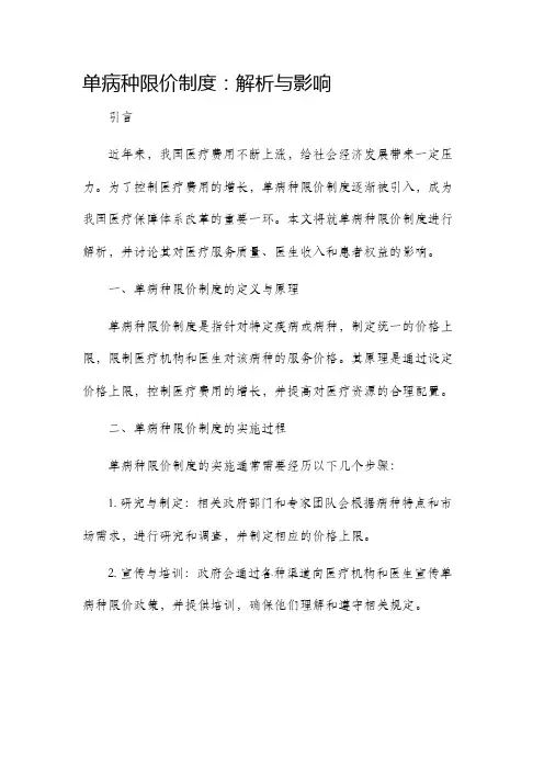 单病种限价制度
