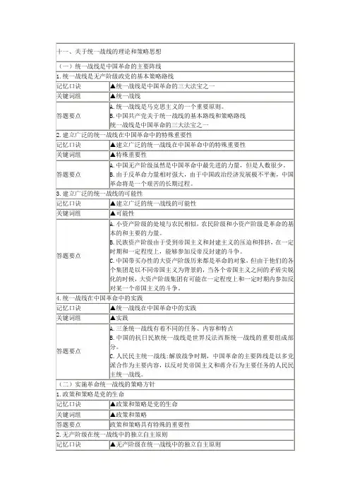 关于统一战线的理论和策略思想