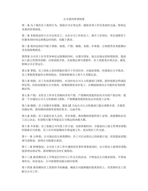 公司离岗管理制度