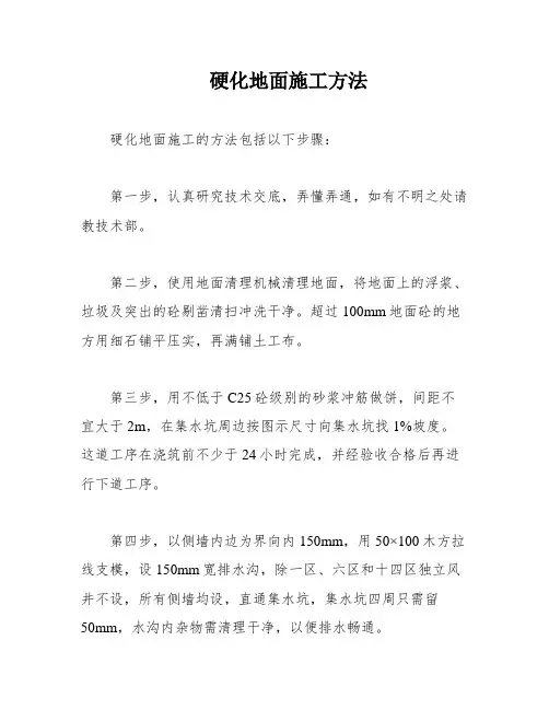 硬化地面施工方法