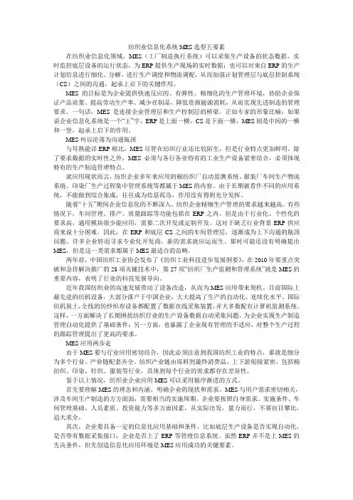 纺织业信息化系统MES选型五要素