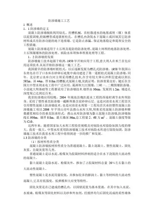 防渗墙施工工艺