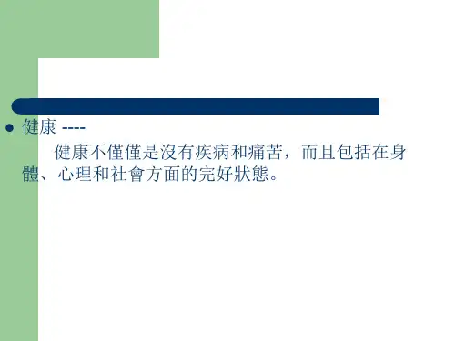 健康与体育运动PPT课件