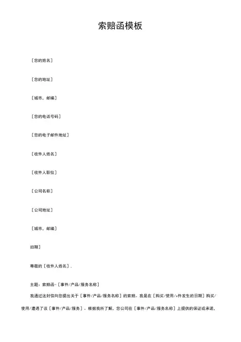 索赔函模板