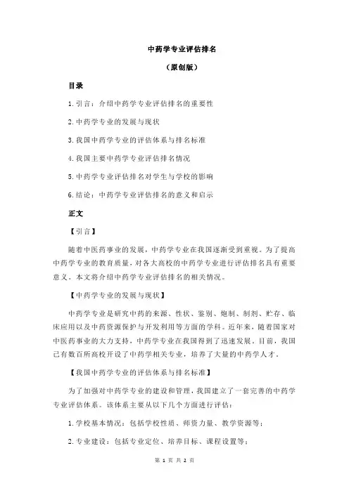 中药学专业评估排名