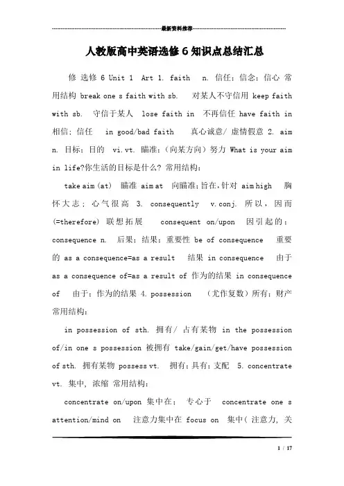 (完整版)人教版高中英语选修6知识点总结汇总