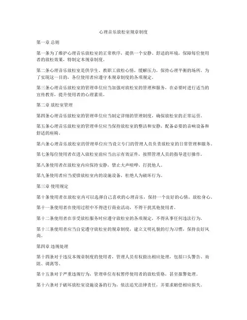 心理音乐放松室规章制度