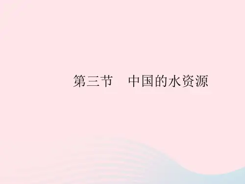 2023八年级地理上册第三章中国的自然资源第三节中国的水资源作业课件湘教版