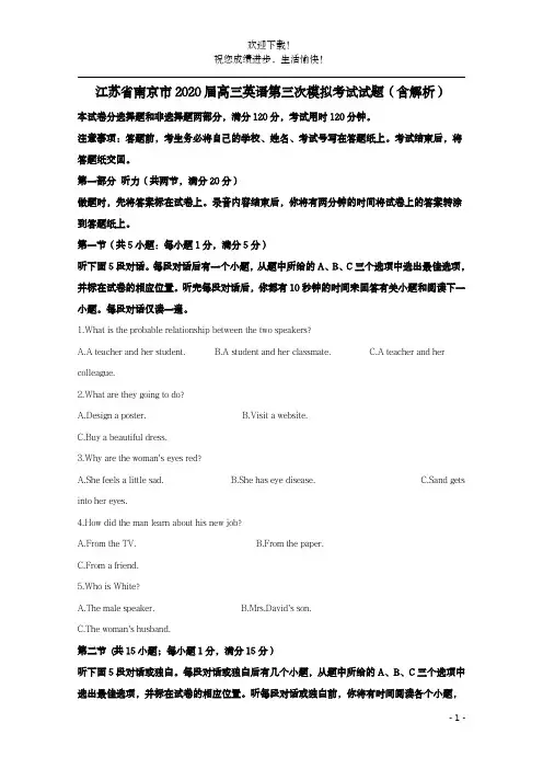 江苏省南京市2020届高三英语第三次模拟考试试题含解析