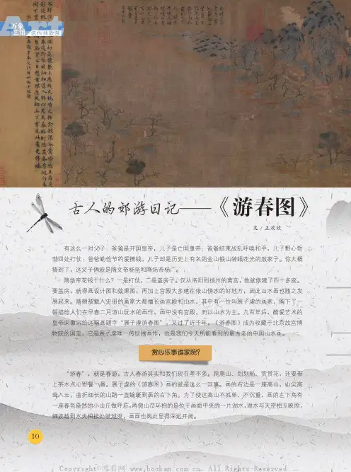 古人的郊游日记——《游春图》