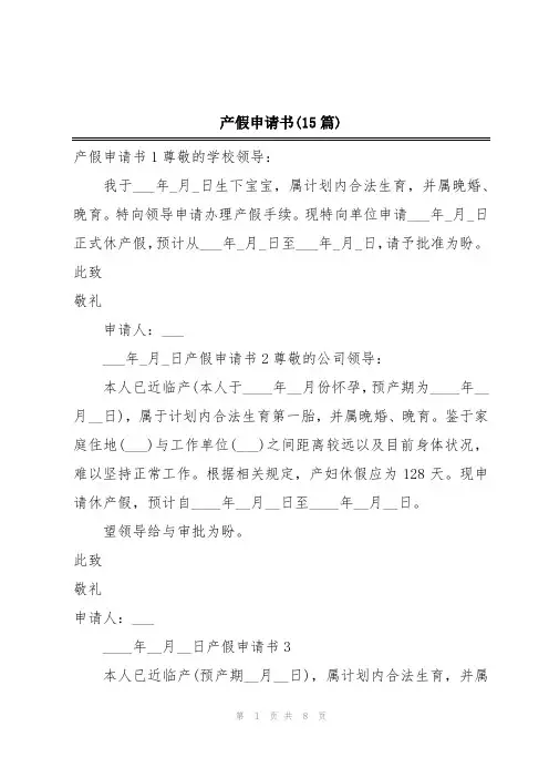 产假申请书(15篇)