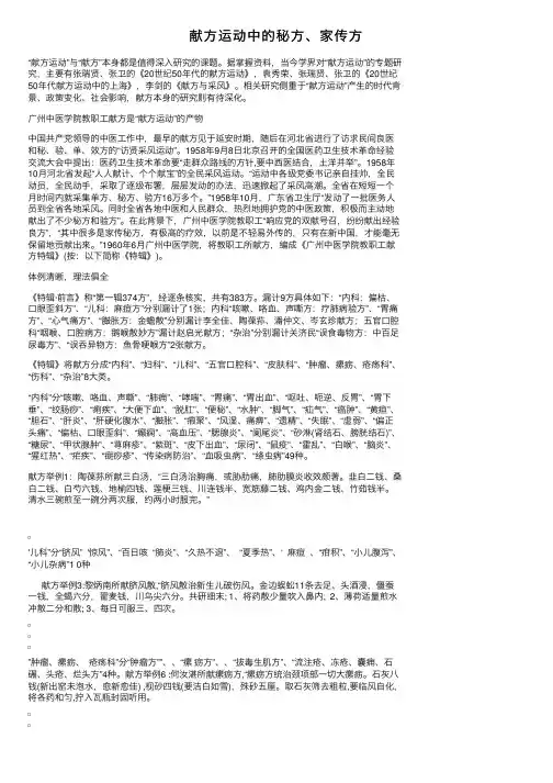 献方运动中的秘方、家传方