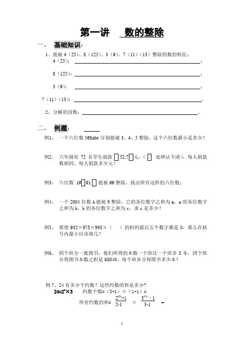 第一讲   数的整除