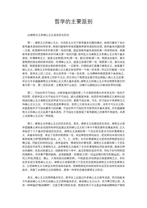 哲学的主要派别