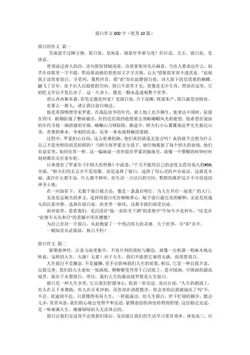 留白作文800字(优秀10篇)