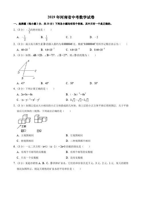 (3套)2019年中考数学试题(解析版)