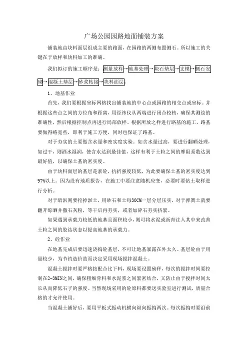 广场公园园路地面铺装方案