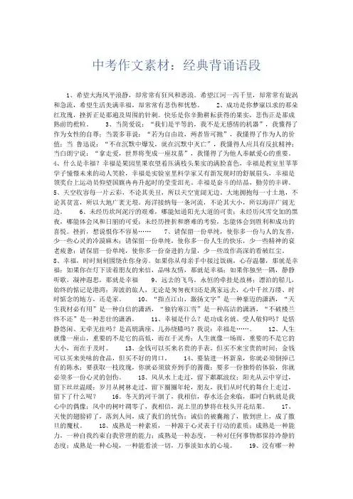 作文素材 中考作文素材：经典背诵语段-精品