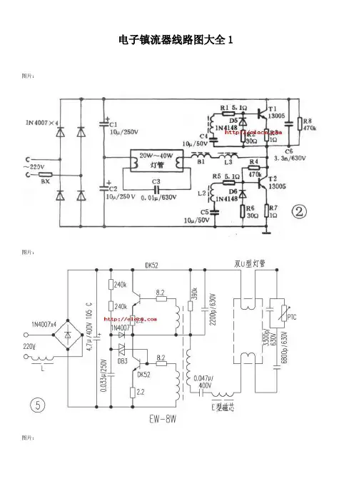 电子镇流器线路图大全1