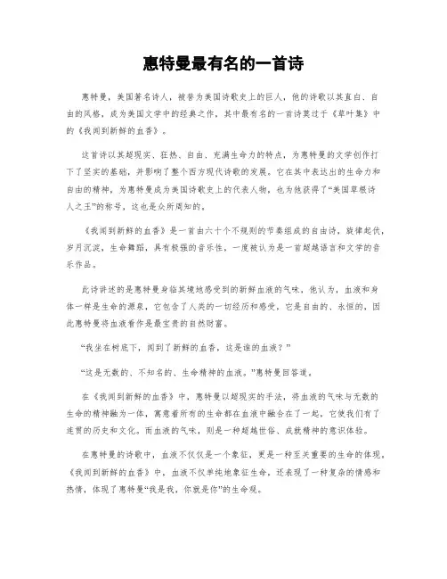 惠特曼最有名的一首诗
