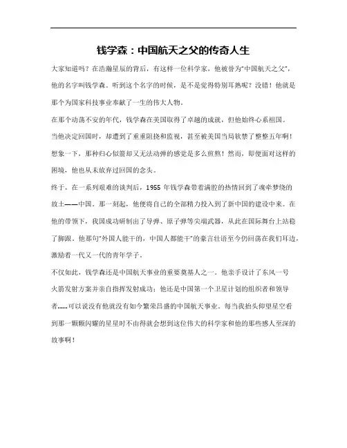 关于钱学森的事件作文