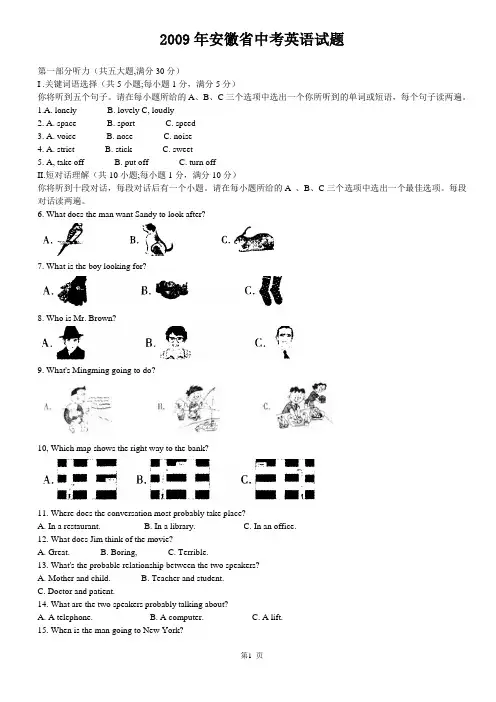 2009年安徽省中考英语试题及答案