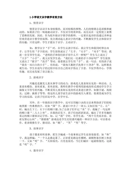 小学语文识字教学有效方法