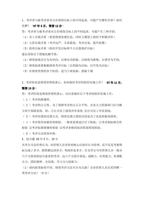 三级绩效
