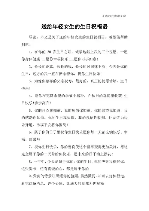 送给年轻女生的生日祝福语