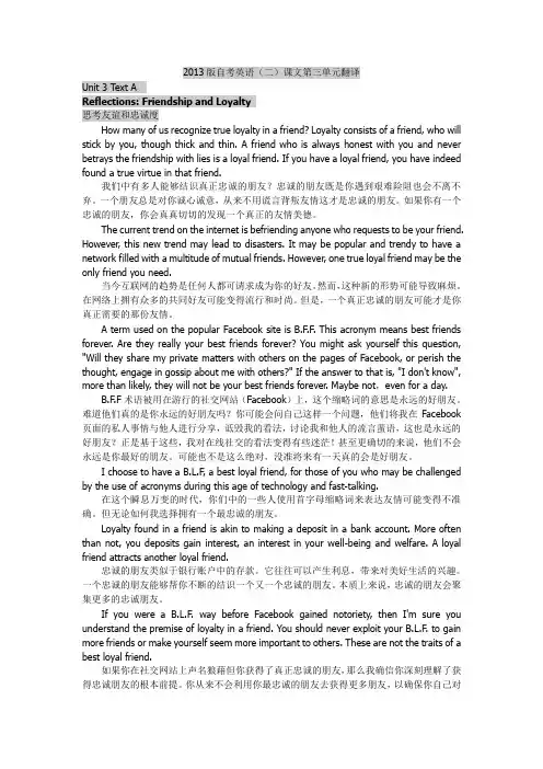 (完整版)新版自考英语(二)课文及翻译ReflectionsFriendshipandLoyalty