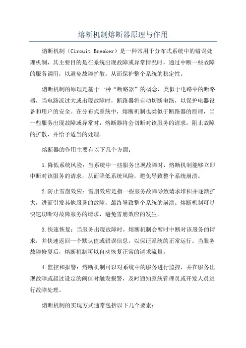 熔断机制熔断器原理与作用