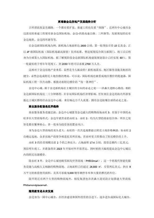 柬埔寨金边房地产发展趋势分析