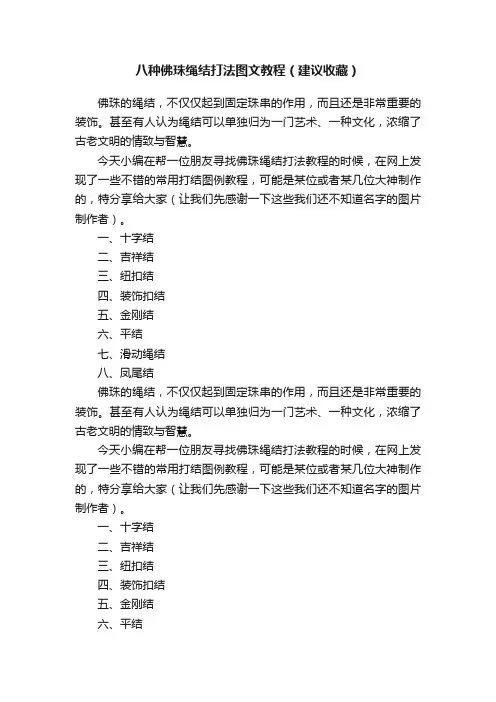 八种佛珠绳结打法图文教程（建议收藏）