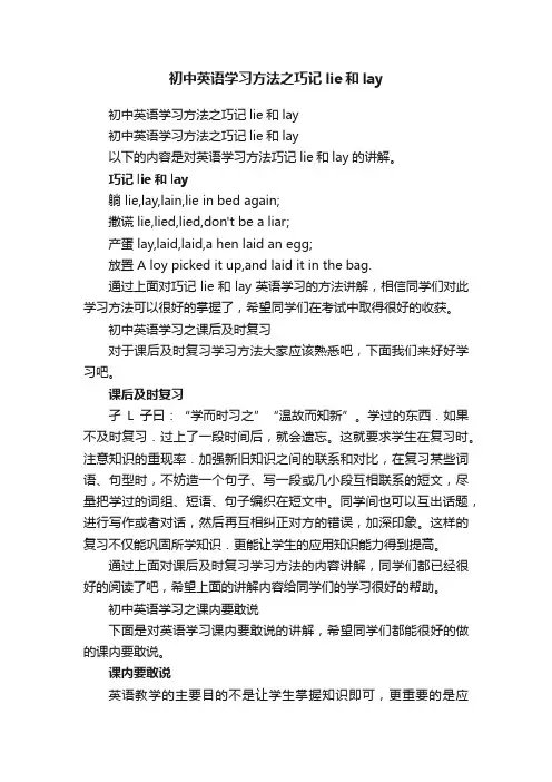 初中英语学习方法之巧记lie和lay