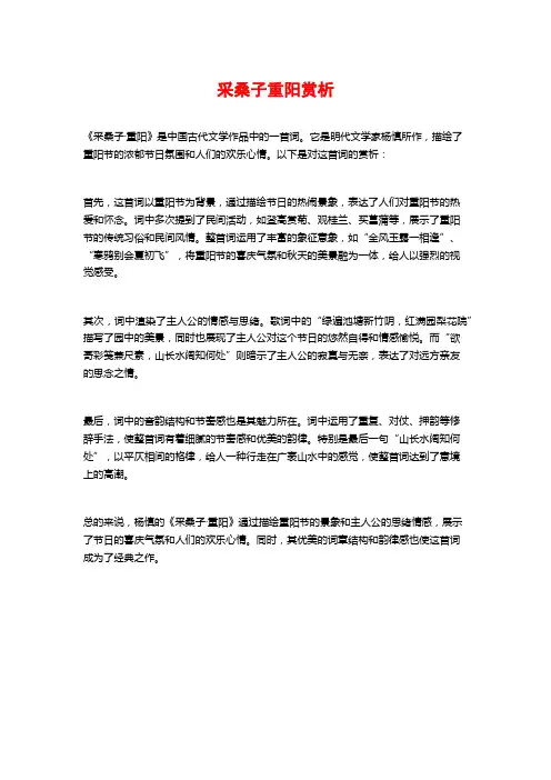 采桑子重阳赏析