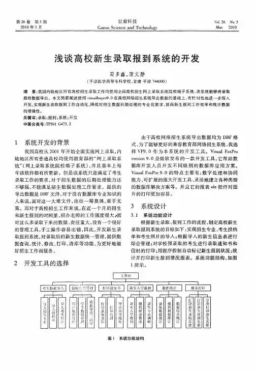 浅谈高校新生录取报到系统的开发