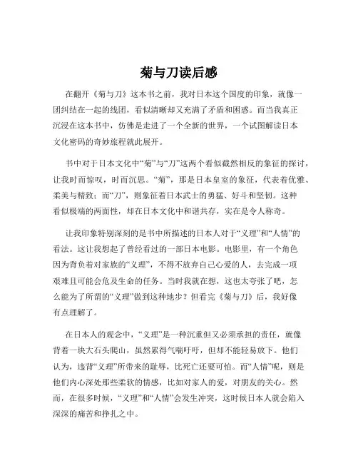 菊与刀读后感
