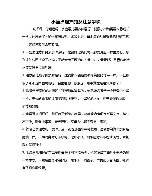 水痘护理措施及注意事项