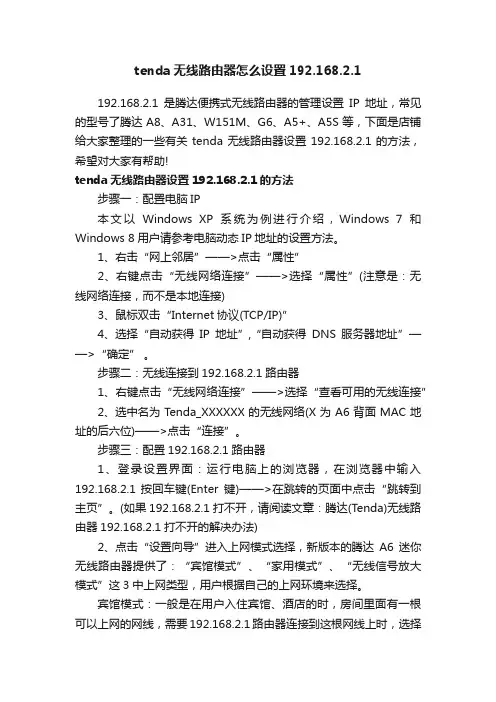 tenda无线路由器怎么设置192.168.2.1